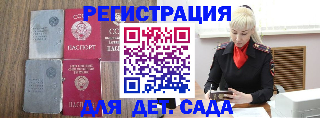 прописка для работы в Реутове