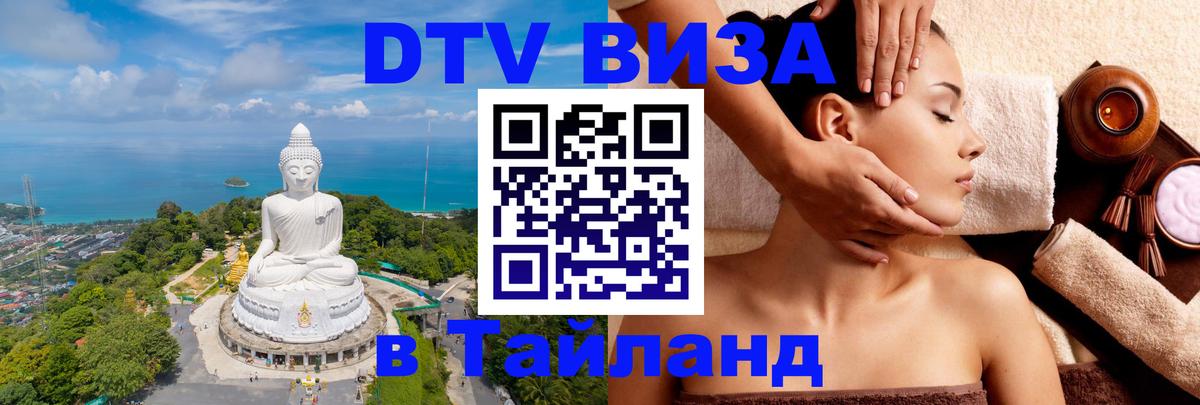 Visa в Таиланд Реутов 